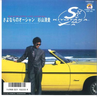 7inch Record KIYOTAKA SUGIYAMA - Sayonara No Ocean / SHADOW 1023307 EMBARK 1986 Japan Japanese Pop/Rock Used