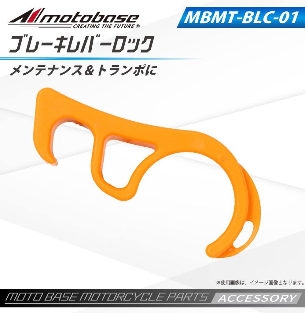 MOTO BASE Motorcycle Maintenance Supplies Brake Lever Lock (Brake Lock) | MBMT-BLC-01 | Orange