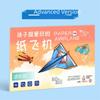 Montessori Handmade Airplane Origami Paper Versatile Paper Aircraft Toy  Parent-child interaction
