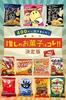 Banchu Treasure Chest Dagashi Assortment (70 Pieces Total), Small Bag Snacks for Kids, Perfect As a Gift for Parties, Birthdays, Events, and Welcome P