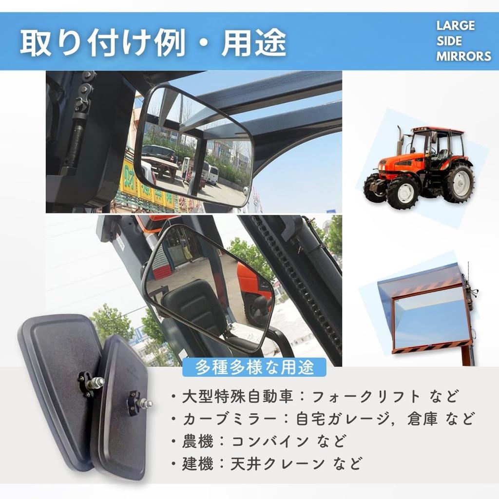 Karim Side Large Rearview Convex for Agricultural Heavy Construction Curved Set of 4 Sets of 2 Left and Mirrors, Mirrors, Black, Square, Forklifts,