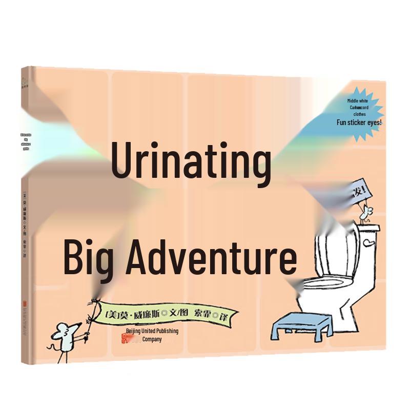 Mo Willems: The Pee Adventure Hardcover Picture Book