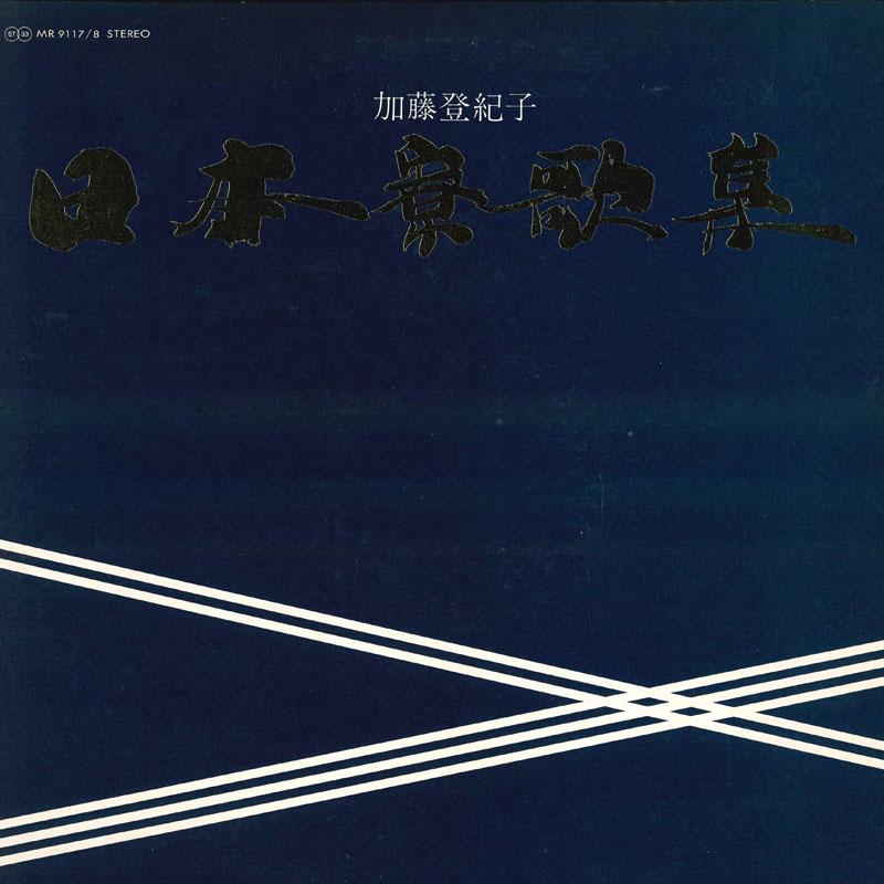 LP Record TOKIKO KATO - Nippon ryouka shu MR91178 POLYDOR Japan Japanese Others Used