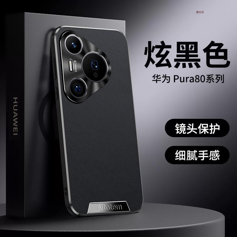 Applicable to Huawei pura80pro mobile phone case lens all-inclusive pura70pro anti-drop business Internet celebrity male leather case