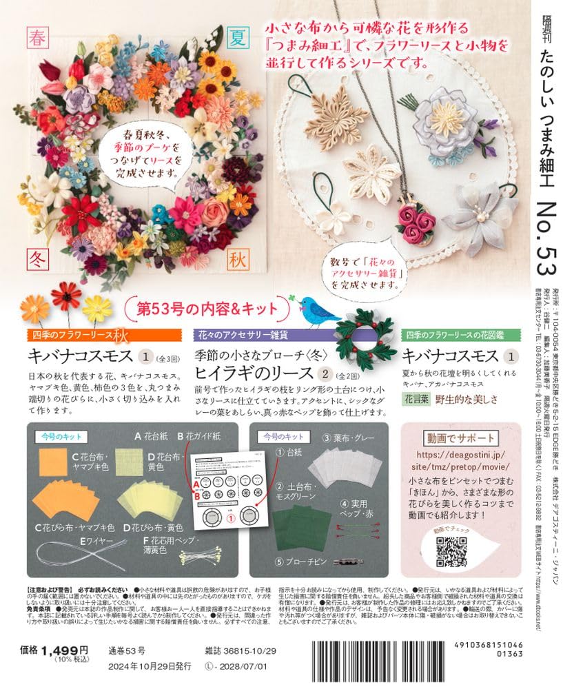 Fun Tsumami Zaiku 53 No. [Encyclopedia] (with kit)