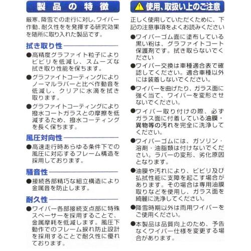 [Front set] Snow wiper Snow wiper 450mm 400mm Kicks Pino AZ Wagon Carol Pajero Mini Jr Nissan Mazda FESCO SW-4540