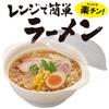 NEIGHBOR CLOWN Microwave de Ramen Maker, Noodle Maker [Make Ramen in the Microwave], Microwave Cookware, Cookware, Grill Pot, Made in Japan, RC Sticke