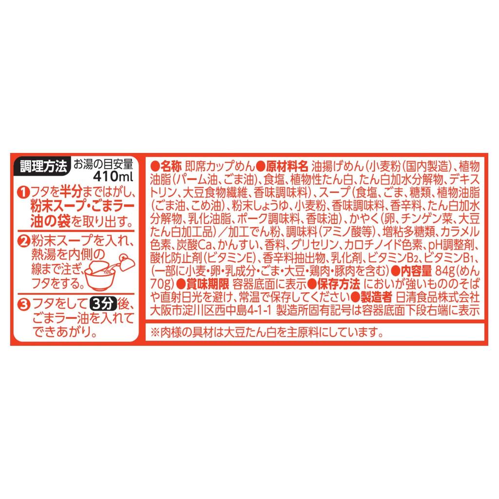 Nissin Foods Demae Iccho Donburi Traditional Soy Sauce Flavored Chinese Soba [Sesame Oil-Kneaded Chewy Noodles] Cup Noodles, 84g x 12 Packs