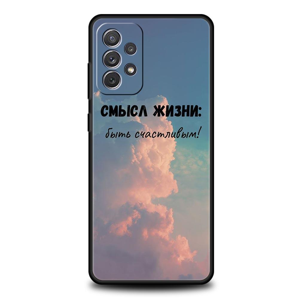 Russian Quote Slogan scenery Phone Case For Samsung A13 A51 A71 A41 A31 A21S A11 A03S A12 A32 A52 A22 A23 A33 A53 A73 5G Cover