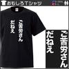 Minami Funny Got Text Japanese Funny Short Sleeve Black M Size Horie's T-Shirt "You've Hard" T-Shirt Men's