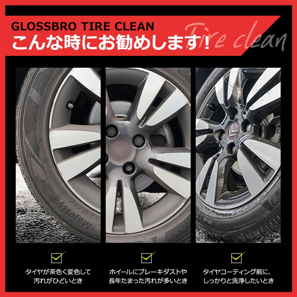 GLOSSBRO Tire Clean thoroughly removes stubborn dirt from tires and Gentle on it prevents deterioration and restores the original Powerful and brake