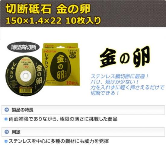 Resiton Cutting Wheel 150 x x 22 "Golden Egg" (10 pieces) 1.4