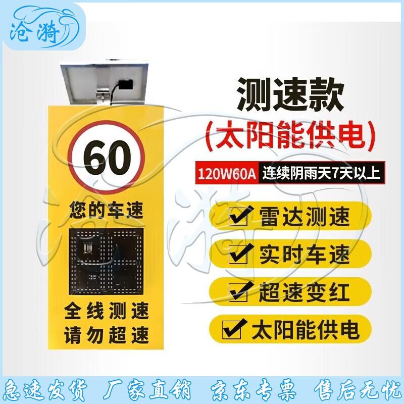 Cangyi Radar Speed Measurement LED Display System