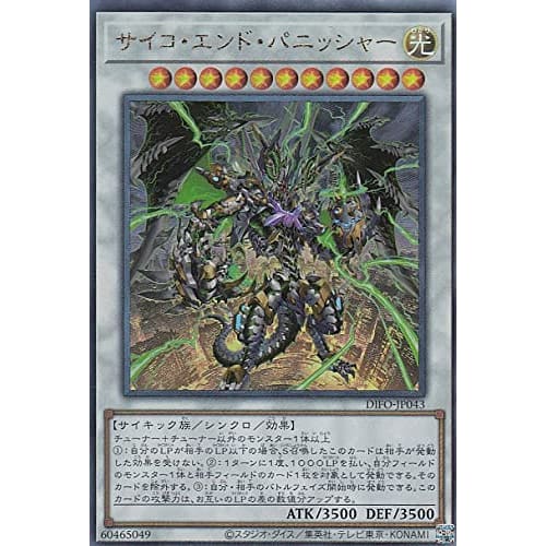 Yu-Gi-Oh! DIFO-JP043 Psycho End Punisher (Japanese Ultimate Rare) Dimension Force