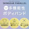 Skin Gear Parallele Rückenstütze (Schwarz, M-L)