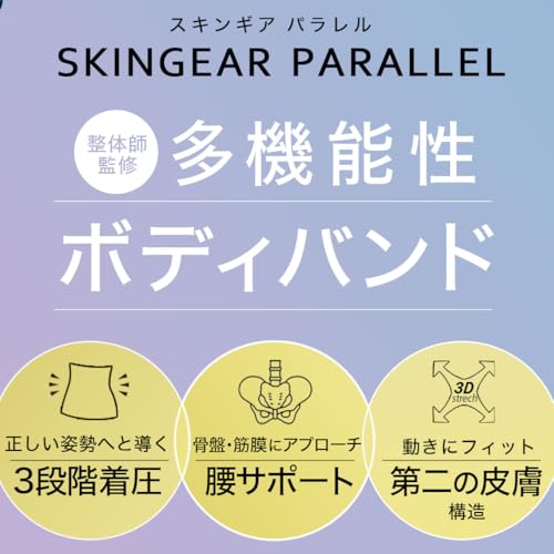 Skin Gear Parallele Rückenstütze (Schwarz, M-L)