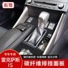 Applicable to Lexus IS250200300350 carbon fiber gear shift panel decoration sticker car interior modification