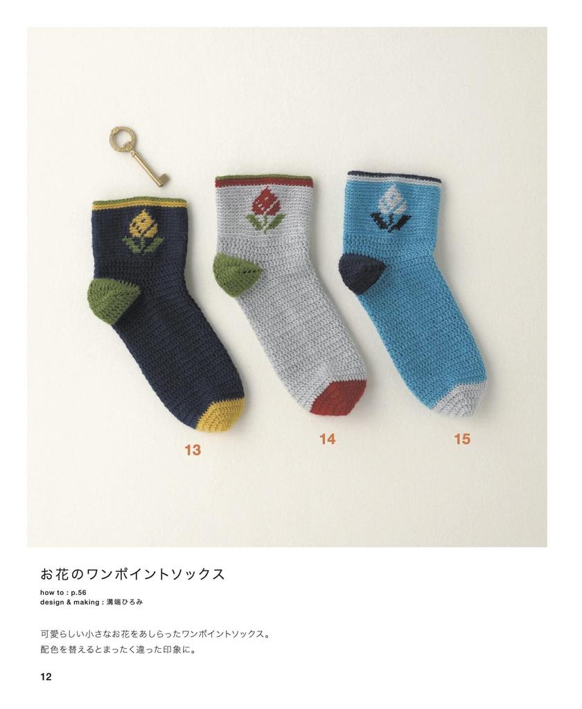 Vollständige Sammlung gehäkelter Socken (Apfelminzen)