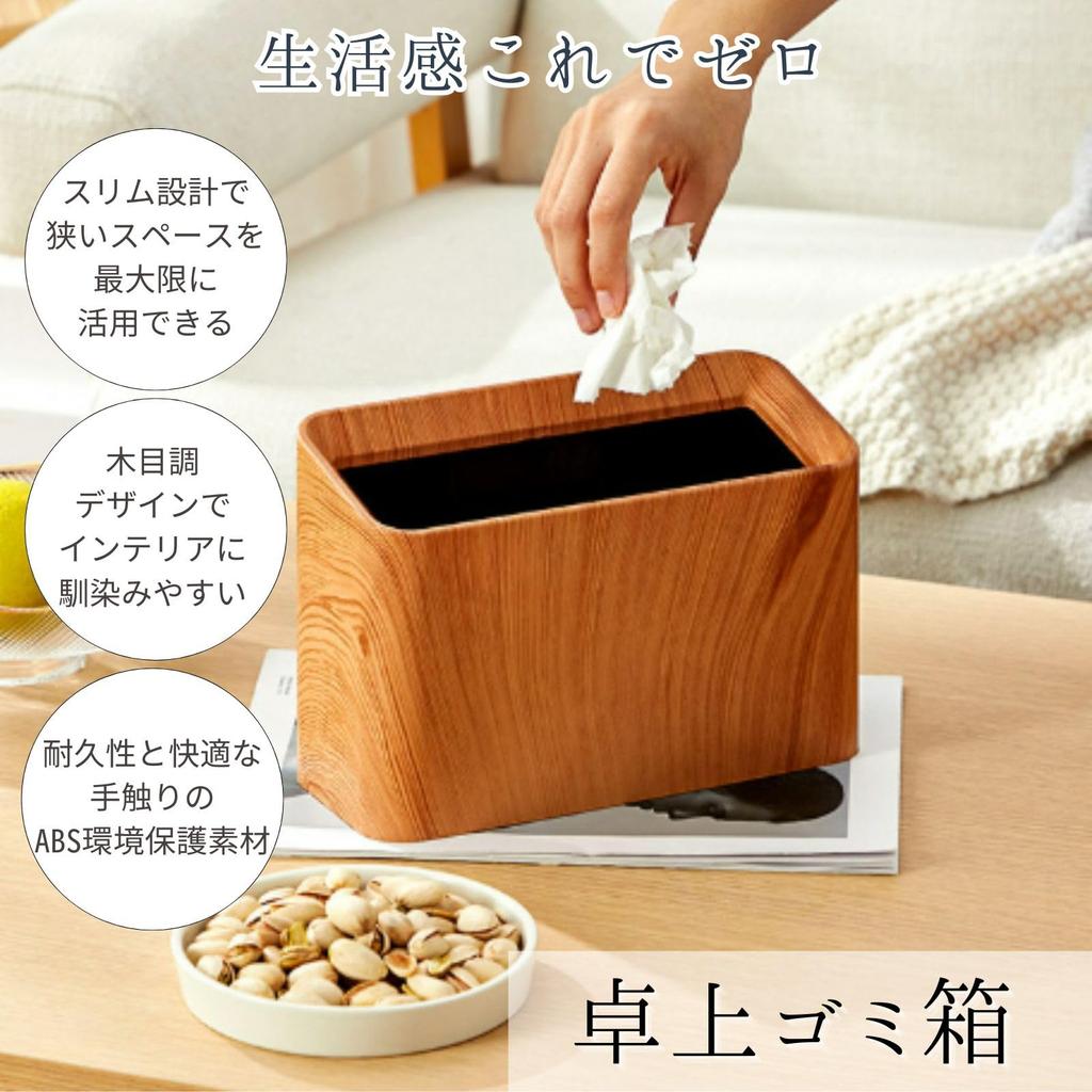 All Trust Small Trash Sanitary for Wood Grain Finish Can, Box, Car, Tabletop, Bedroom, Toilet, Kitchen, Multipurpose, (Natural)