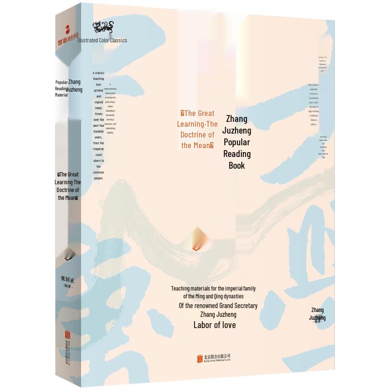 The Great Learning & The Doctrine of the Mean: Zhang Juzheng s Popular Edition