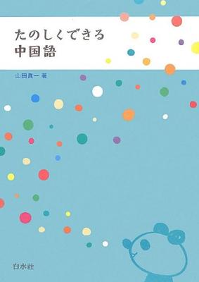 Enjoyable Chinese with CD (no Answers)