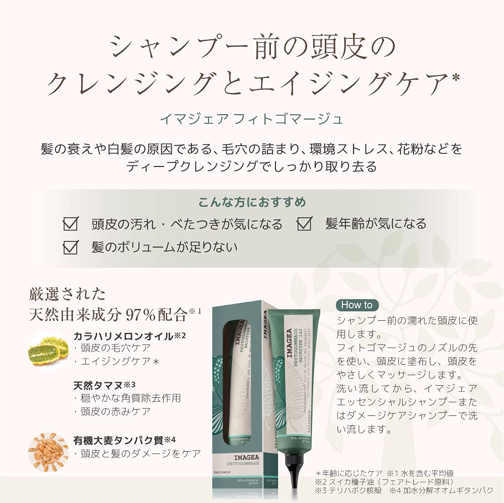 eLGON Imager Essential Shampoo (For Oily Hair) with Organic Superfoods 250ml + Hair Balm 150ml + Phytogommage 150ml Value Set