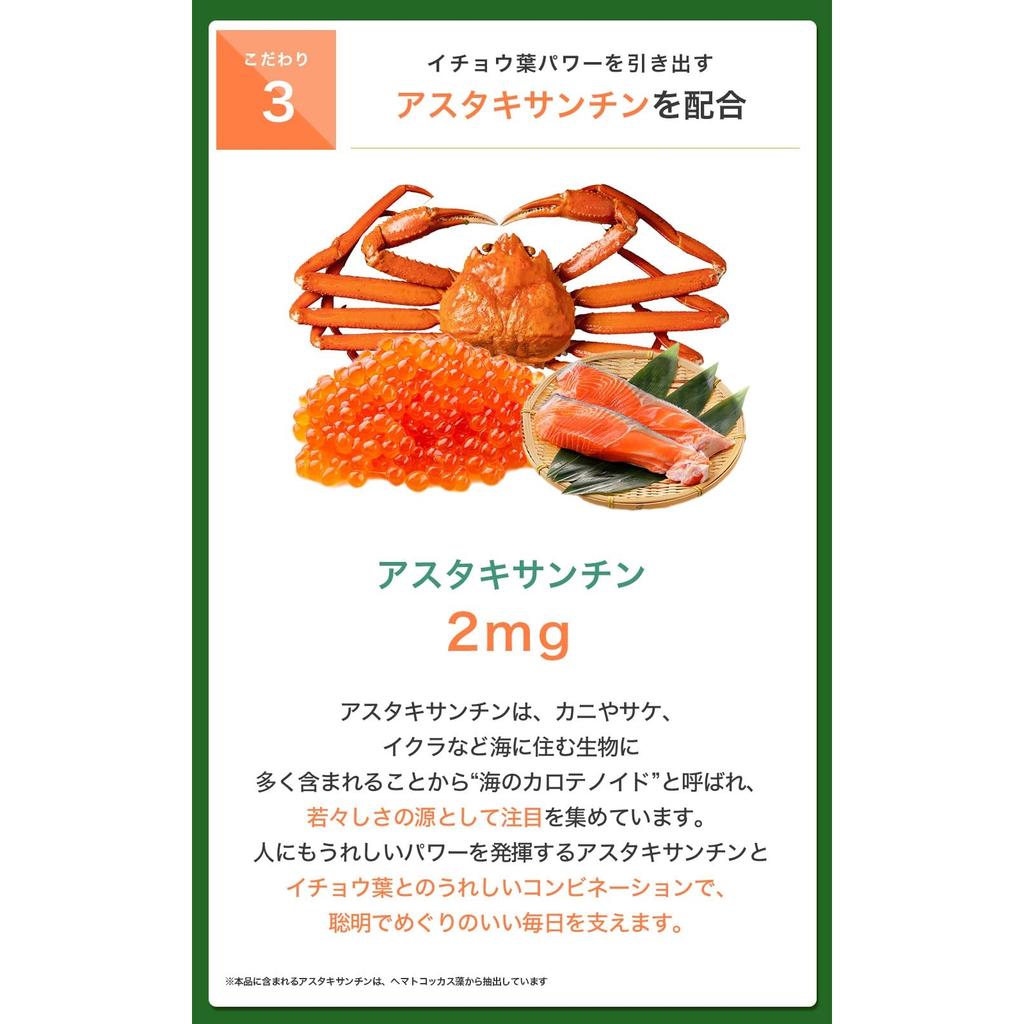 SUNTORY Ginkgo Biloba Kräuterergänzung mit Astaxanthin, Vitamin C & E - 90 Kapseln, 30-Tage-Vorrat