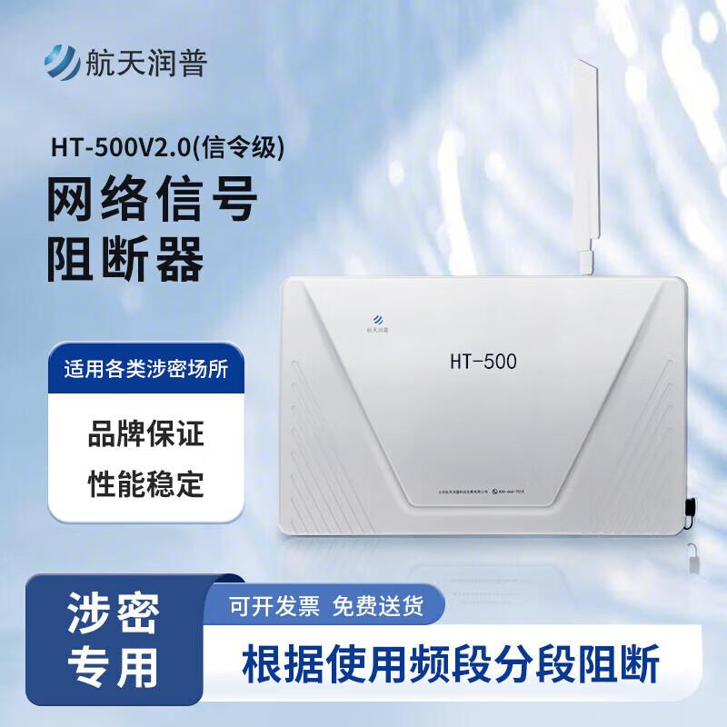 

HT-500 5G Network Signal Protector