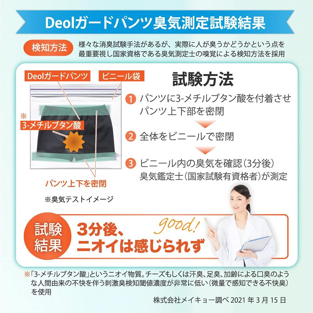 Deol Fart Deodorizing Pants Series with Booklet LL Made In Fart Deodorizing Pants Eliminate Gas Stool Period and Urine Odors Used In Nursing Care
