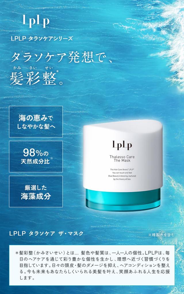Care for Hair and LPLP Thalasso Care The Mask 150g 1 Hair Pack Damage Repair 90390 [Total Scalp] (approx. Month's Supply) Non-silicone Anti-friction