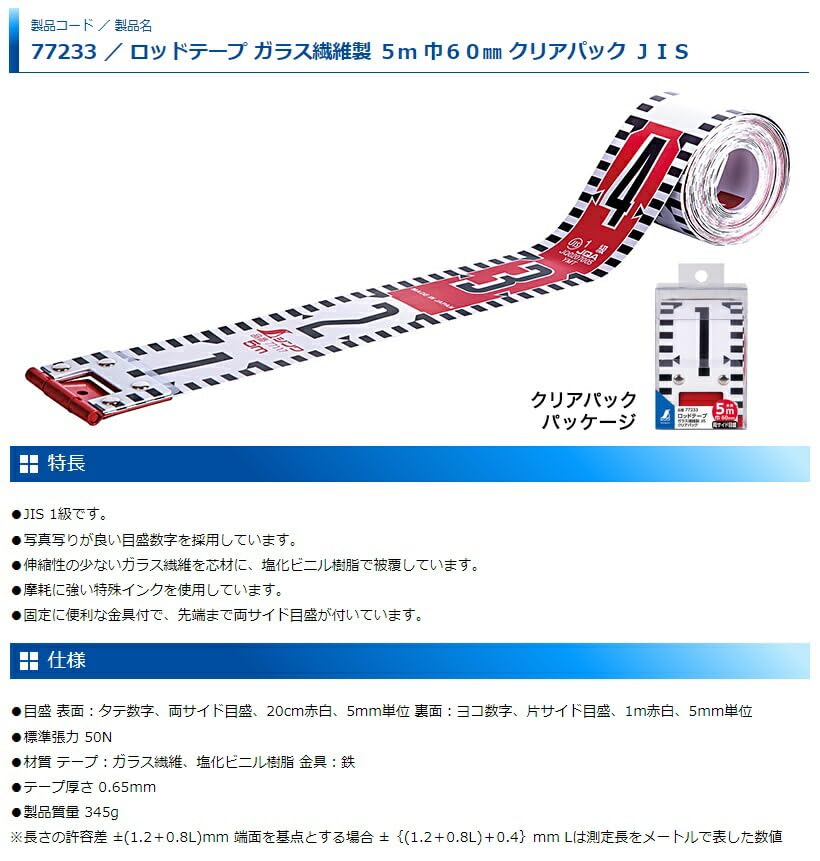 Shinwa Sokutei Rod Glass 5m x 60mm JIS Clear 77233 Tape, Fiber, Wide, Pack,