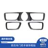 for 12-15 Toyota Tacoma car interior modified carbon fiber front and rear door handle decoration stickers