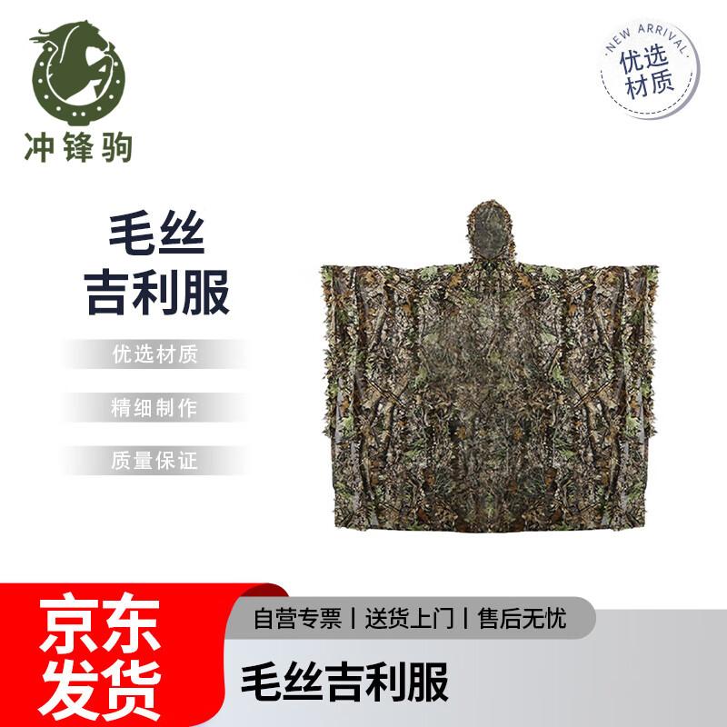 

Chongfengju Tactical Camouflage Ghillie Suit