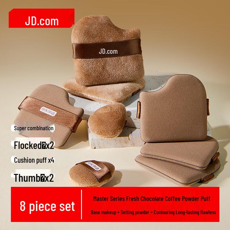 Jingdong Master Series 8-Piece Makeup Sponge Set