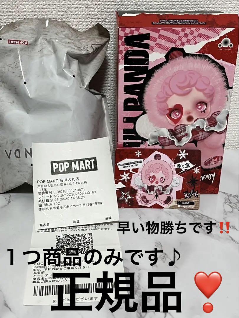 

[Б/У] Рапсодия SKULL PANDA от POP MART