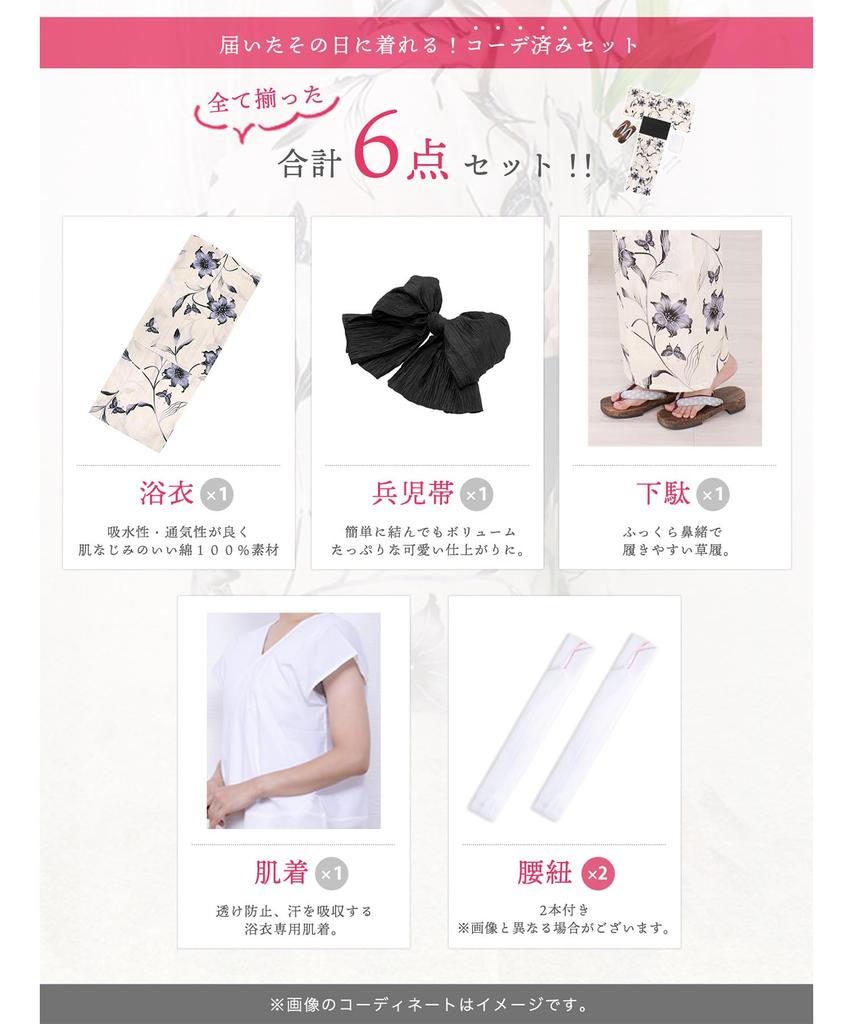 Yukata change set heiko E Scarlet Lily Butterfly [KYOETSU] set, weave, unbleached, 6-piece (yukata, obi, underwear, geta, waistband) Women's (10.