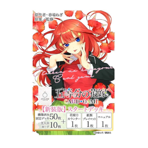 

The Quintessential Quintuplets Card Game Starter Deck by Satsuki Nakano [New Edition]