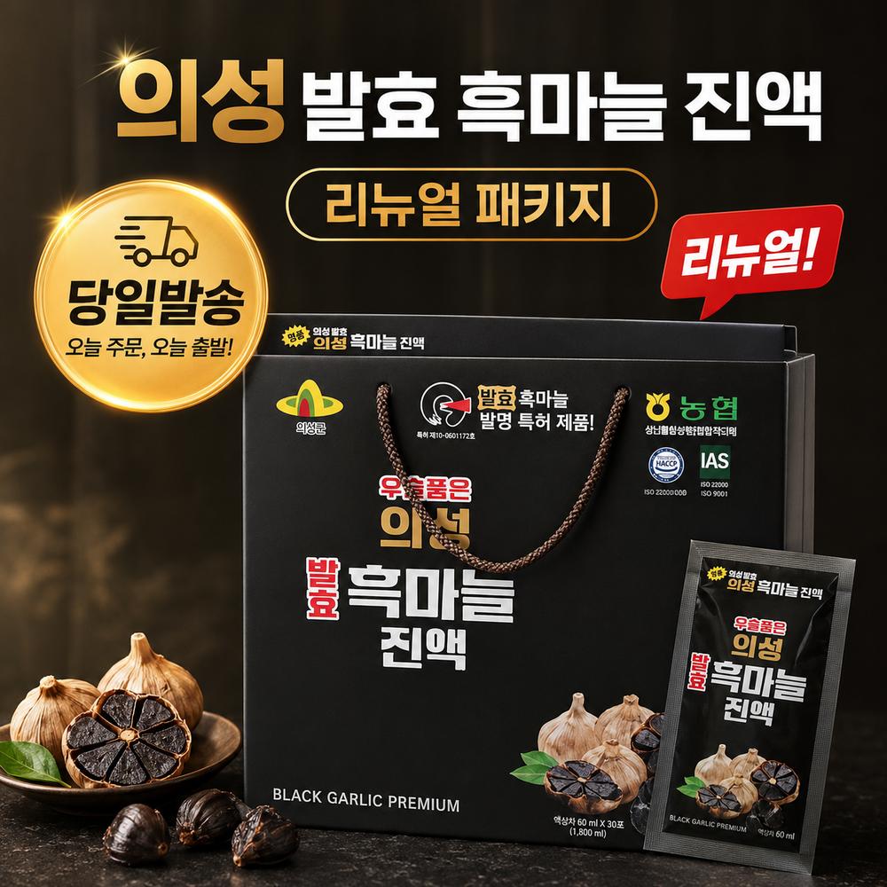 Patented Useulpum is Uiseong Fermented Black Garlic Extract, 30 packets (1 pc 60ml).