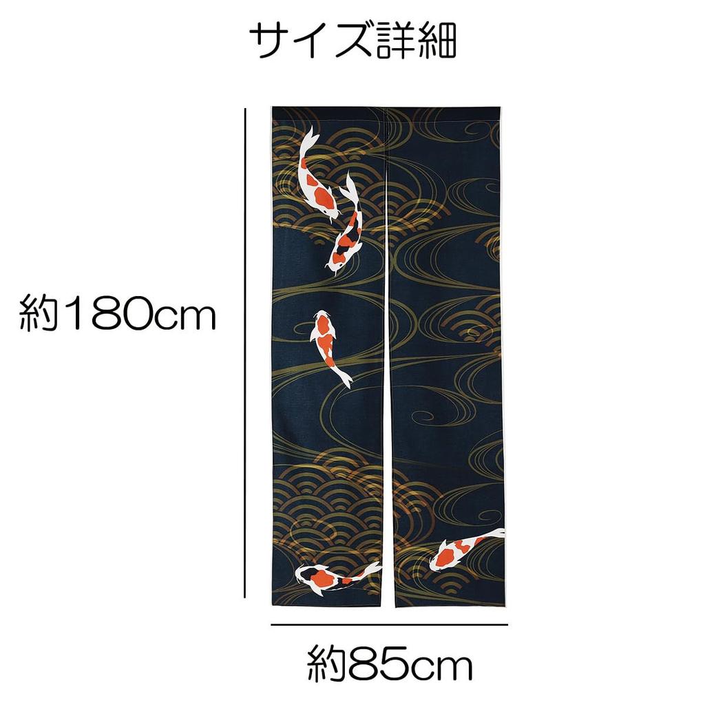 Noren 180cm Pește Koi Grădină Japoneză Frumoasă Tensiune Nordică Lungă Cameră de Vestiar Paravan de Intimitate next.design Perdea, Înalt, Design, Design, Lungime,