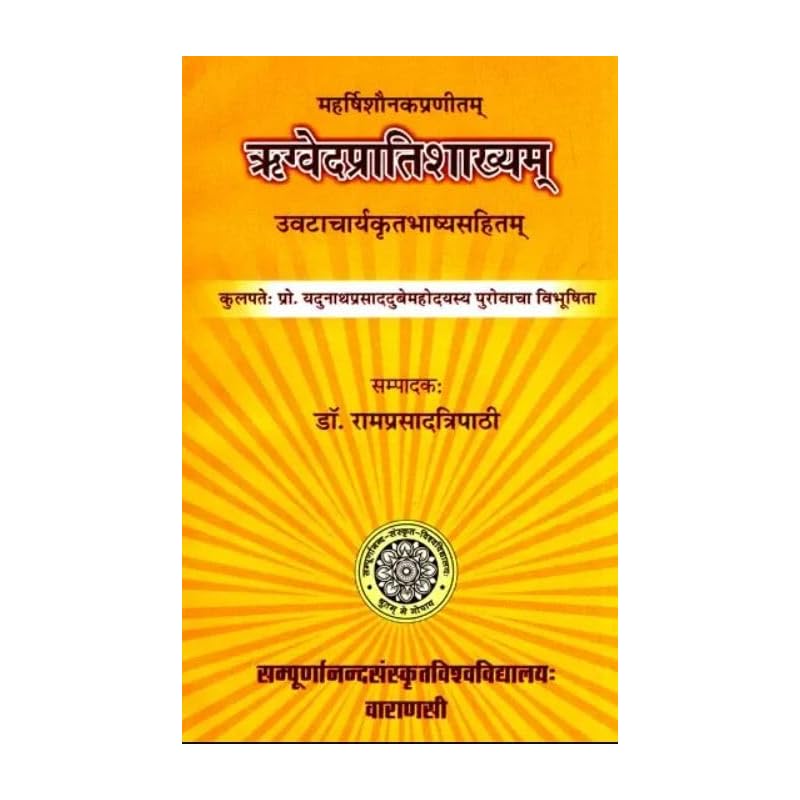Rigveda Pratishakhyam No. Rigveda Pratishakhyam No. 121
