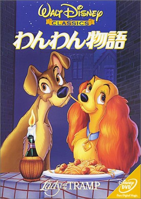 

Lady and the Tramp [DVD]