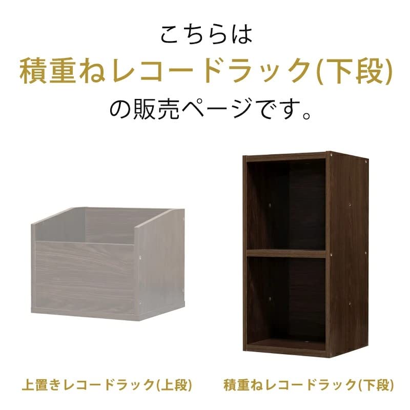 Sunneed Wooden Record Rack, Freestanding, RCR-R7135 (Walnut Color, Stackable Bottom Shelf)