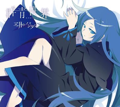 CD MARCH PANTASIA - Gunjousekai(kikan Seisan Gentei Ani Japan Anime/Game Used