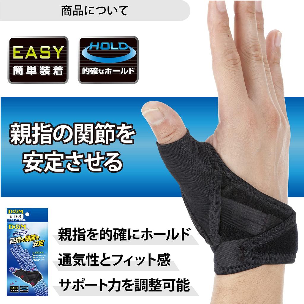Finger Support for Right Made in 1 Piece Free Thumb Lock with Fixed Light Daily Life D&M Thumb, Hand, Japan, Black, Size, D-3 Plate, Unisex, Support,
