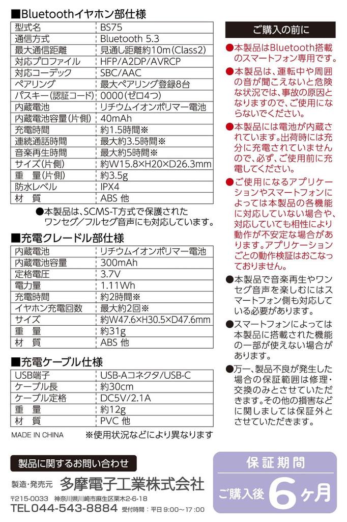 Tama Electronics Nyanko Sensei True Wireless Book of Bluetooth AAC Touch IPX4 Series Earbuds, Natsume's Friends, 5.3, Support, Calls, Sensor,