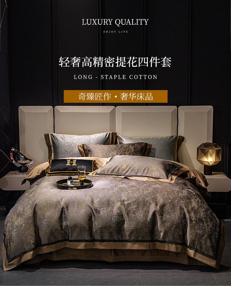 High End Light Luxury High-precision Jacquard Household Four Piece Set [multiple Options Available]