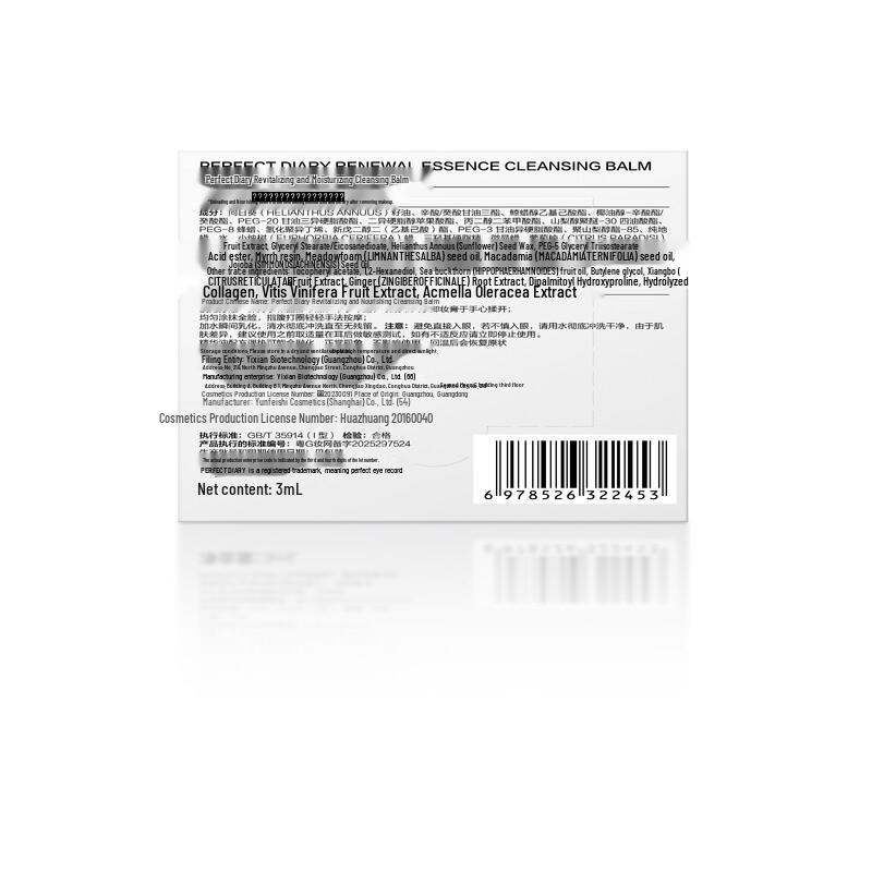 Perfect Diary Revitalizing Hydrating Cleansing Balm