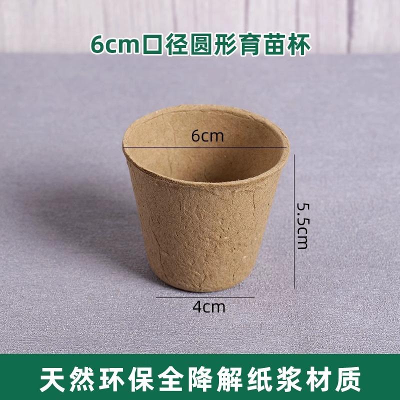 Seedling Tray Seedling Cup Biodegradable and Environmentally Friendly Sprout Nutrition Cups Household Flower Garden Seedling Cup
