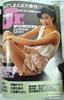 Shashin Jidai Photo Era Super Photo Magazine August 1984 (Showa 59) Cover Kazue Ito Japanese Vintage Magazine Japan