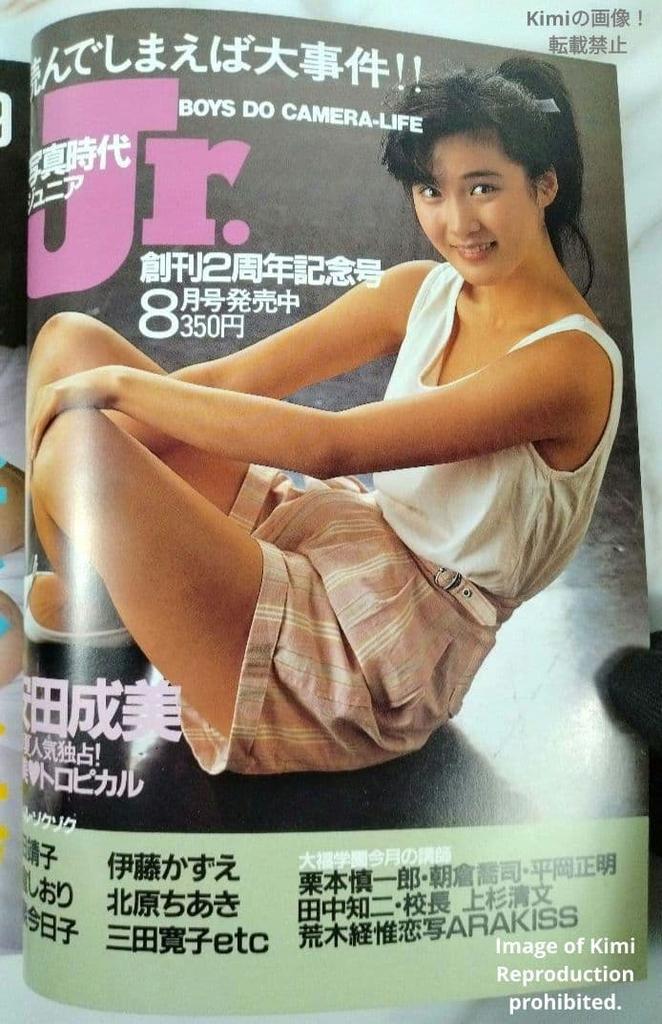 Shashin Jidai Photo Era Super Photo Magazine August 1984 (Showa 59) Cover Kazue Ito Japanese Vintage Magazine Japan